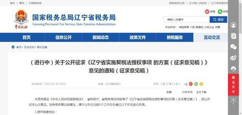 房产交完契税怎么查询