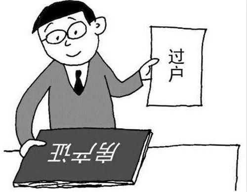 房产过户怎么取消
