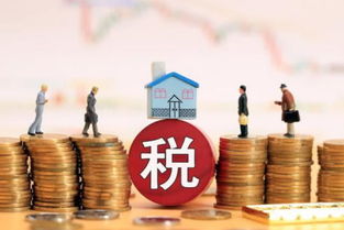 多套房产怎么交房产税