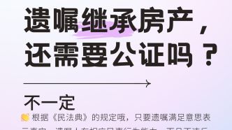 遗嘱怎么卖房产