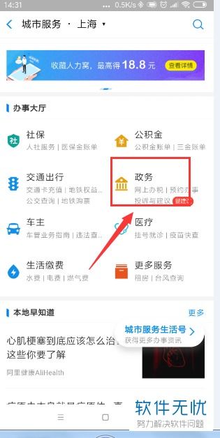 支付宝查我的房产怎么查