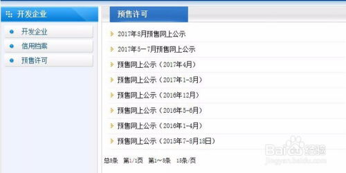 怎么查询房产是否被卖出