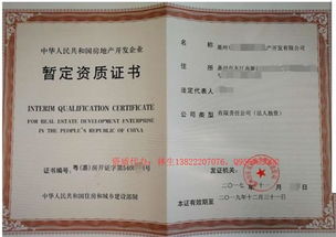 房产怎么认证资质