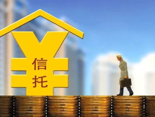 信托房产怎么样