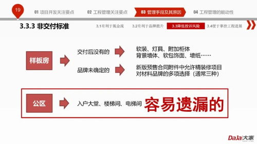 房产工程管理工作怎么样