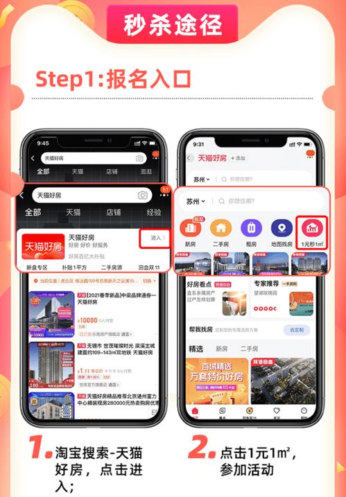 天猫房产怎么操作