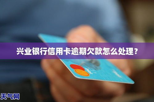 兴业房产欠款怎么处理