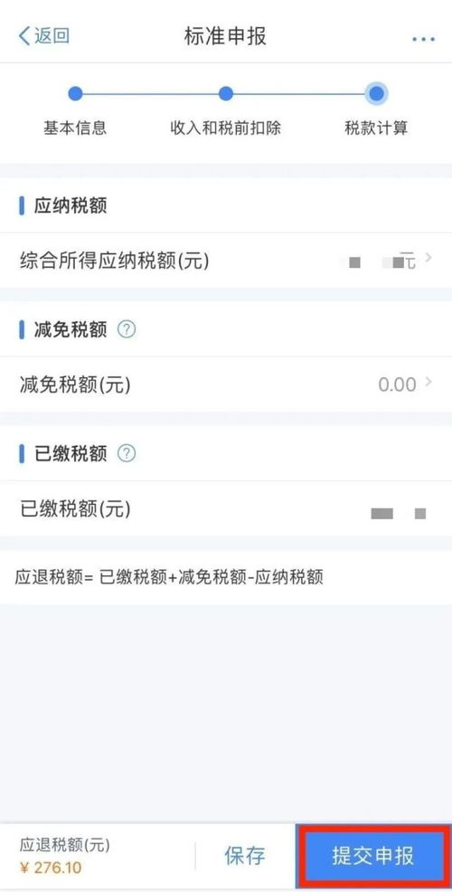 怎么绑定房产退税