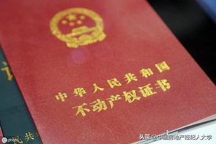 怎么给房产更名