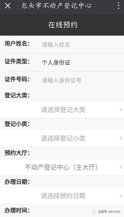 办理房产怎么约号