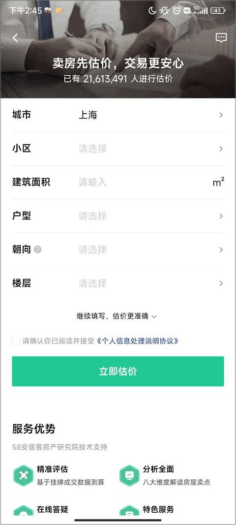 自己怎么查自己房产信息