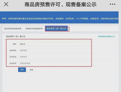 怎么查询房产的状态