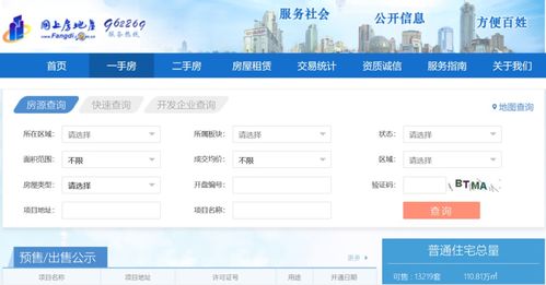 怎么查询房产的状态