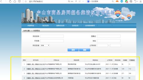 琼海房产备案怎么查询