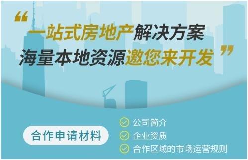加盟房产平台怎么选择