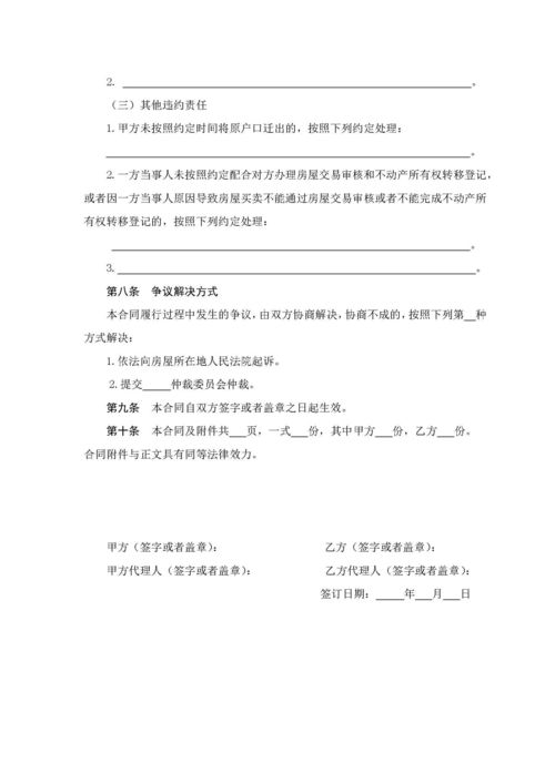 房产卖买合同怎么写