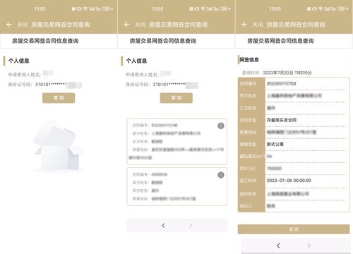 怎么查询房产网签