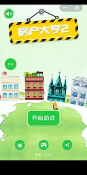 房产大亨怎么玩