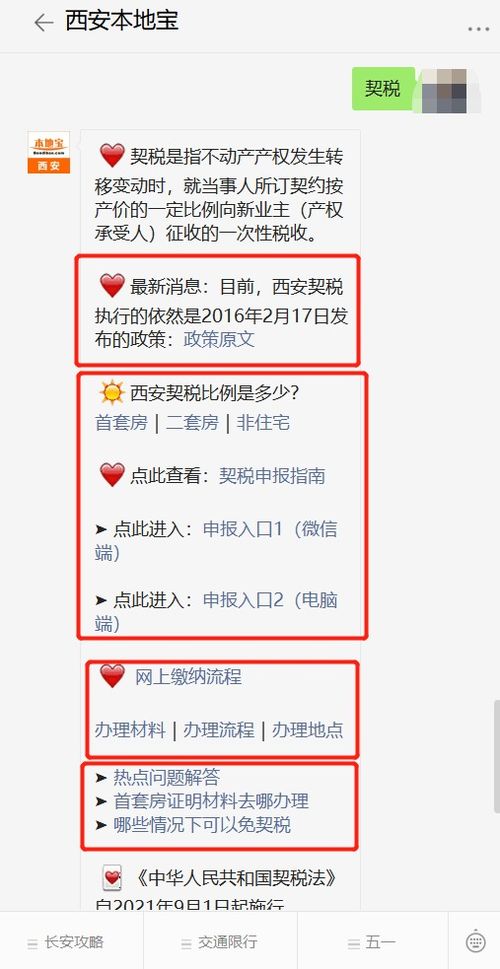 西安房产怎么交契税