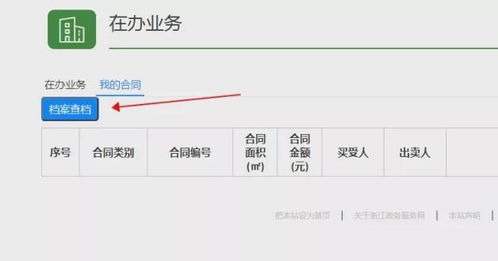 怎么查房产登记