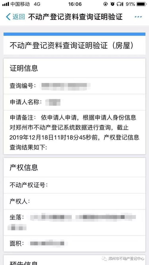 怎么查房产登记