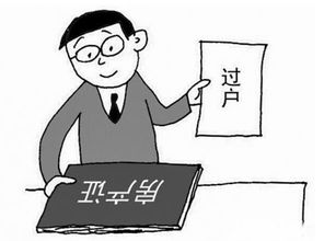 带遗嘱怎么过户房产