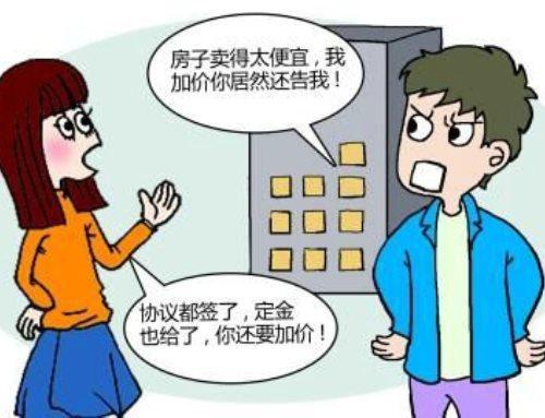 房产达人怎么加价卖房
