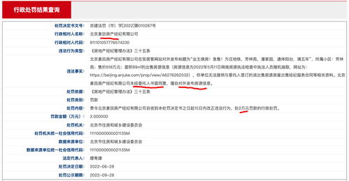 怎么处理房产经纪违法