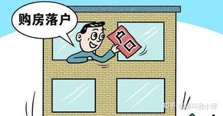 怎么根据房产落户