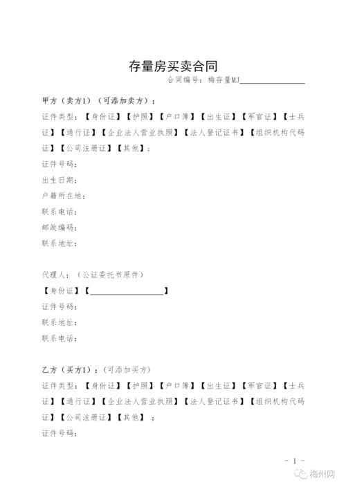 房产过户合同怎么填