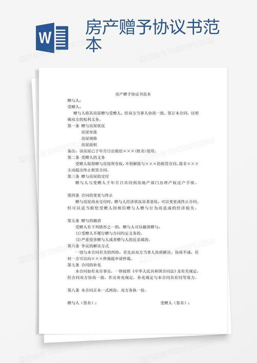 房产赠与怎么签模板