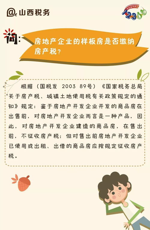 承包单位的房产税怎么交