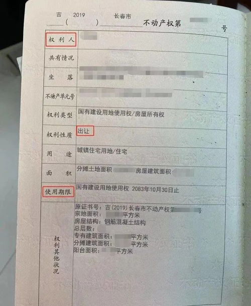 怎么确认房产证拿没拿