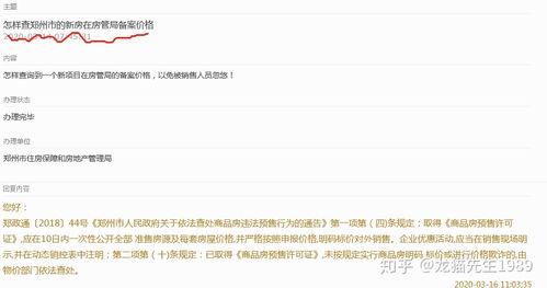 广水房产备案怎么查询