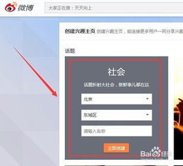 房产话题怎么添加