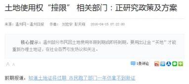 房产到期怎么续期