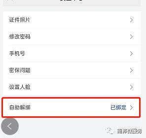 房产服务卡怎么解绑微信