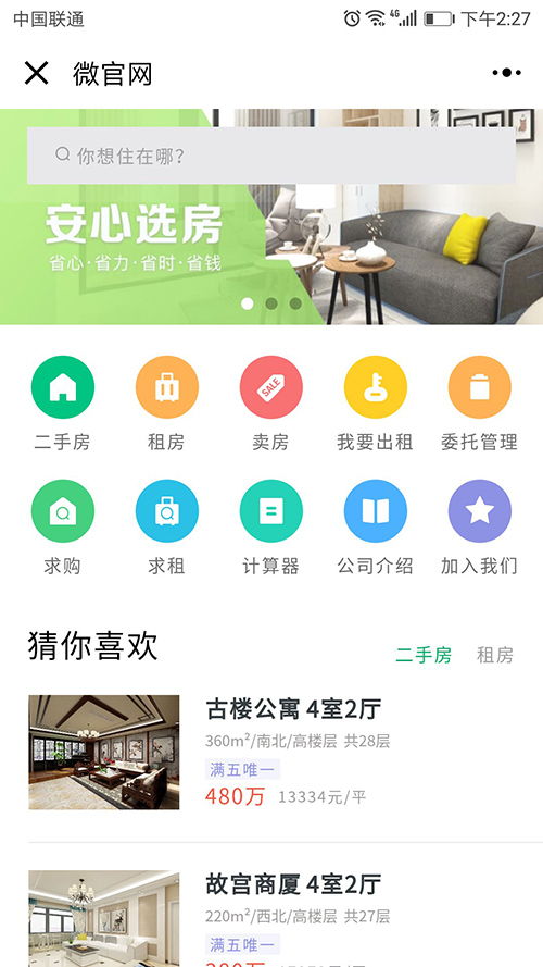 房产中介信息怎么做