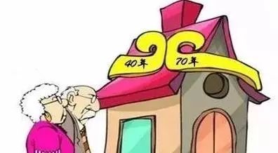 五十年房产到期怎么办