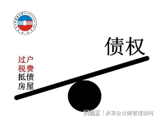 房产抵债怎么交税