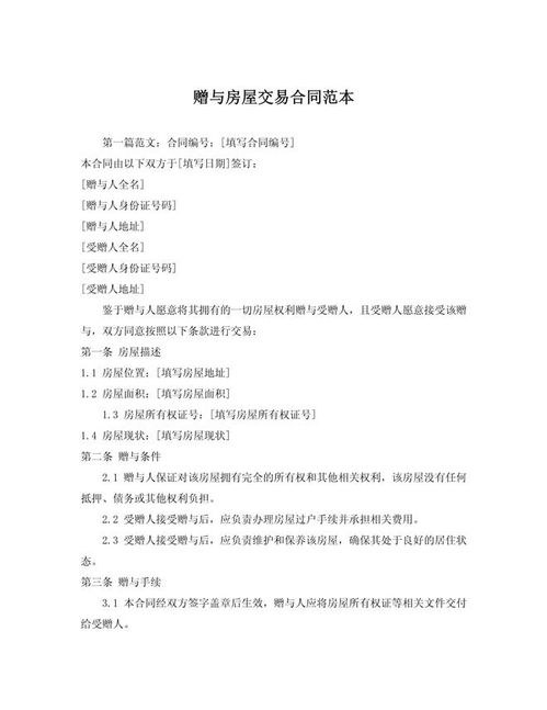 房产赠予合同怎么签