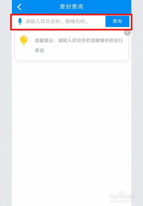 怎么查询房产查封