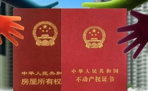 怎么查询房产证的所有人