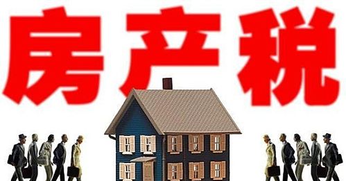 房产税怎么退房产税