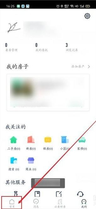 怎么查看房产进度