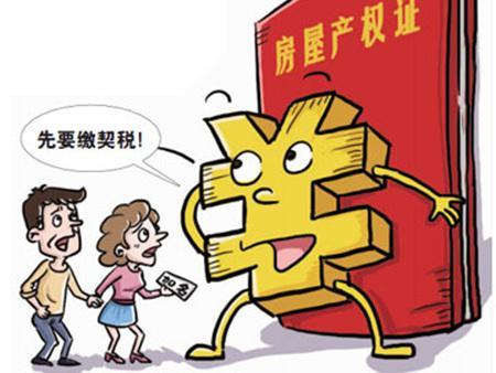 房产过户税怎么上