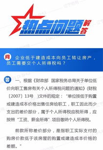 房产员工怎么缴税