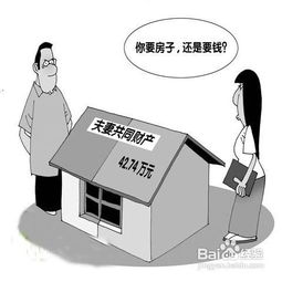 离婚房产怎么折现
