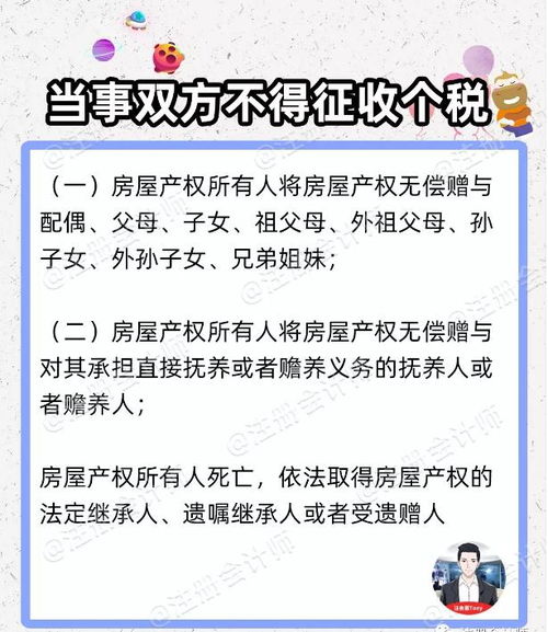 继承房产怎么算个人房产