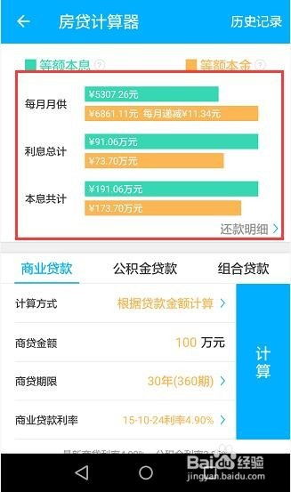 按揭房产怎么计算